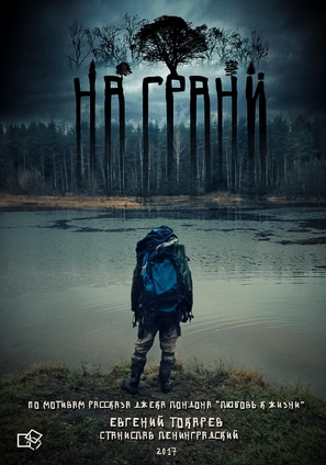 Na grani - Russian Movie Poster (thumbnail)