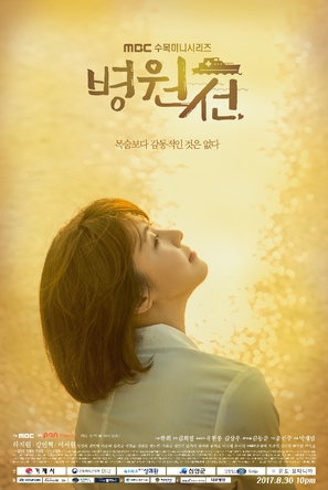 &quot;Byeong-won-seon&quot; - South Korean Movie Poster (thumbnail)