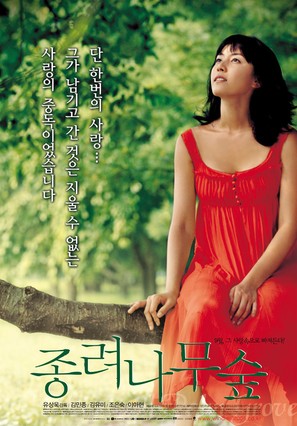 Jongryeonamu sup - South Korean poster (thumbnail)