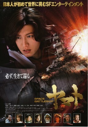Uch&ucirc; senkan Yamato - Japanese Movie Poster (thumbnail)