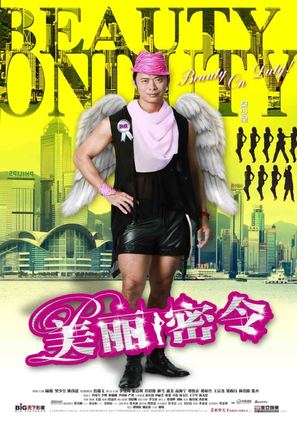 Mei lai muk ling - Hong Kong Movie Poster (thumbnail)