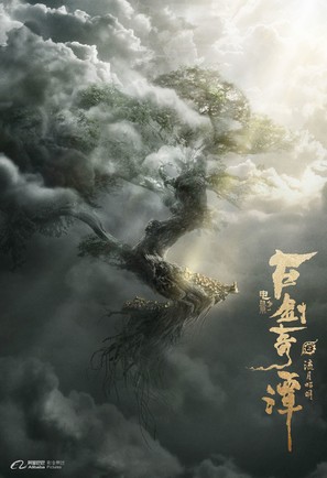Legend of the Ancient Sword - Chinese Movie Poster (thumbnail)