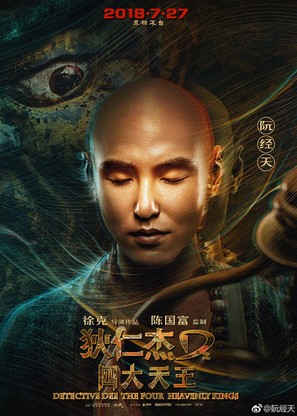 Di Renjie zhi Sidatianwang - Chinese Movie Poster (thumbnail)