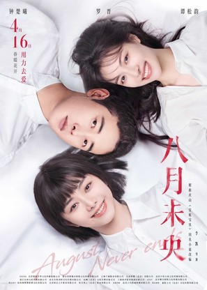 Ba Yue Wei Yang - Chinese Movie Poster (thumbnail)