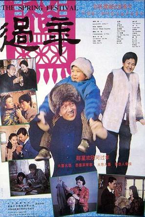Guo nian - Hong Kong poster (thumbnail)
