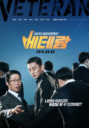 Veteran 2015 South Korean movie poster