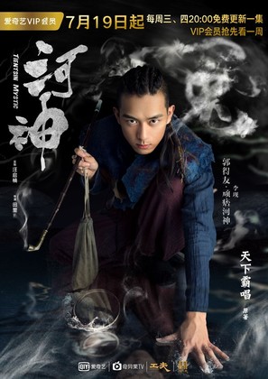 &quot;He shen&quot; - Chinese Movie Poster (thumbnail)