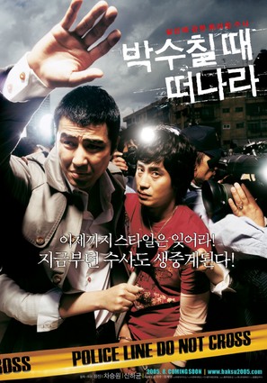 Baksu-chiltae deonara - South Korean Movie Poster (thumbnail)