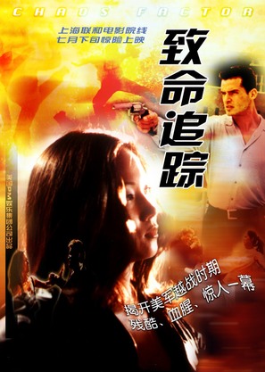 The Chaos Factor - Chinese Movie Poster (thumbnail)