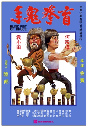 Mang quan gui shou - Hong Kong Movie Poster (thumbnail)