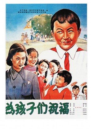 Wei hai zi men zhu fu - Chinese Movie Poster (thumbnail)