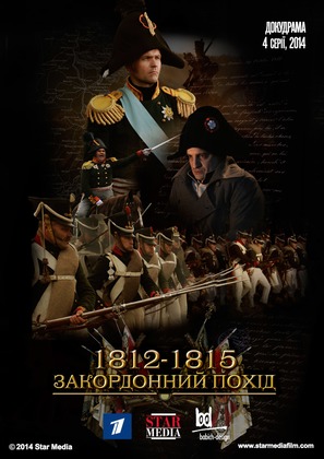 &quot;1812-1815. Zagranichnyy pokhod&quot; - Russian Movie Poster (thumbnail)