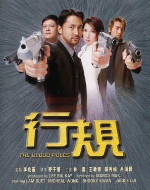 Hang kwai - Hong Kong Movie Poster (thumbnail)
