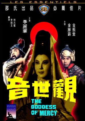 Guan shi yin - Hong Kong Movie Cover (thumbnail)