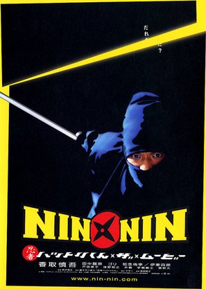 Nin x Nin: Ninja Hattori-kun, the Movie - Japanese Movie Poster (thumbnail)