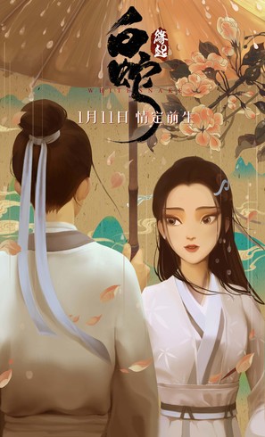 White Snake - Chinese Movie Poster (thumbnail)
