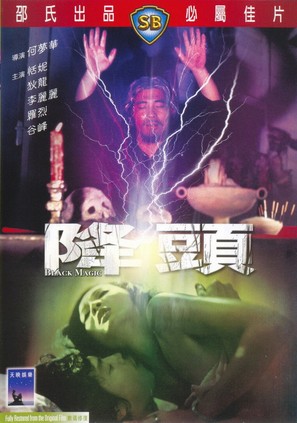 Gong tau - Hong Kong DVD movie cover (thumbnail)