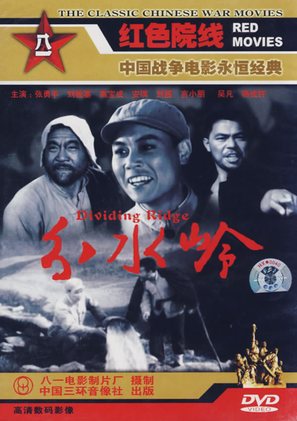 Fenshui ling - Chinese Movie Cover (thumbnail)