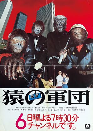 Time of the Apes - Japanese Movie Poster (thumbnail)
