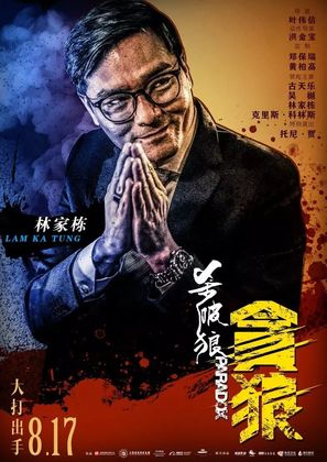 Sha po lang: taam long - Chinese Movie Poster (thumbnail)