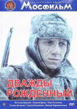 Dvazhdy rozhdyonnyy - Russian Movie Cover (thumbnail)