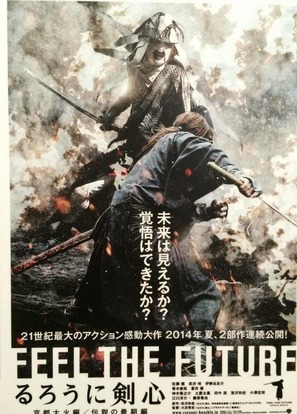 Rur&ocirc;ni Kenshin: Ky&ocirc;to taika-hen - Japanese Movie Poster (thumbnail)