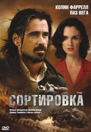 Triage - Russian DVD movie cover (thumbnail)