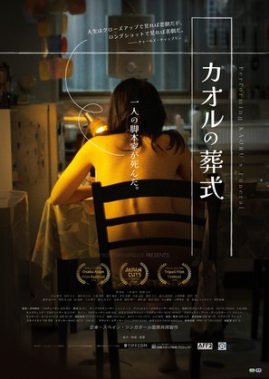 Performing Kaoru&#039;s Funeral - Japanese Movie Poster (thumbnail)