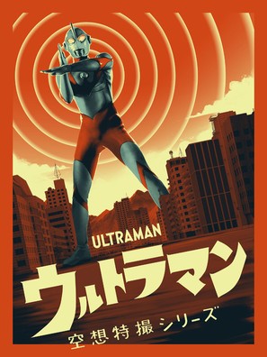Shin Ultraman - Japanese Movie Poster (thumbnail)