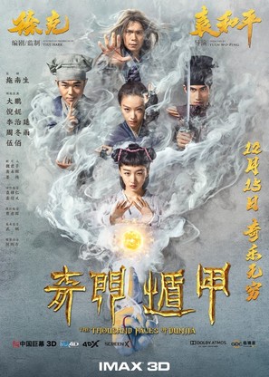 The Thousand Faces of Dunjia - Chinese Movie Poster (thumbnail)