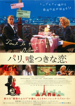 Tout le monde debout - Japanese Movie Poster (thumbnail)