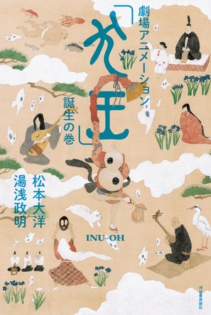 Inu-&ocirc; - Japanese Movie Poster (thumbnail)
