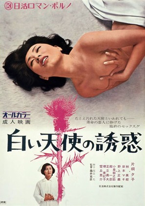 Shiroi tenshi no y&ucirc;waku - Japanese Movie Poster (thumbnail)