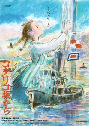 Kokuriko zaka kara - Japanese Movie Poster (thumbnail)