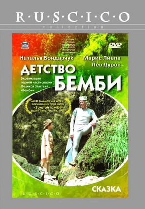 Detstvo Bambi - Russian DVD movie cover (thumbnail)