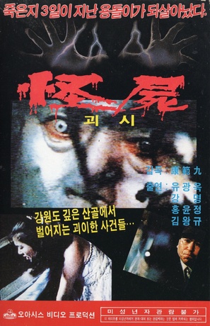 Goeshi - South Korean VHS movie cover (thumbnail)