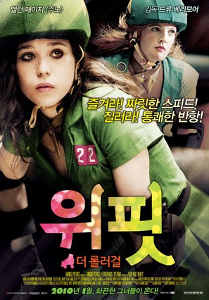 Whip It - South Korean Movie Poster (thumbnail)