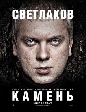 Kamen - Russian Movie Poster (thumbnail)