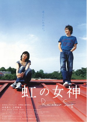 Niji no megami - Japanese Movie Poster (thumbnail)