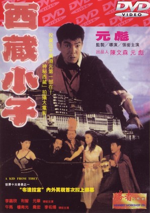 Xi Zang xiao zi - Hong Kong Movie Cover (thumbnail)