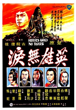 Ying xiong wei lei - Chinese Movie Poster (thumbnail)