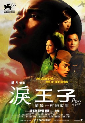 Prince of Tears - Taiwanese Movie Poster (thumbnail)