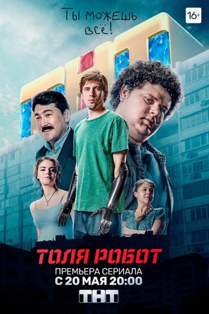 Tolya-robot - Russian Movie Poster (thumbnail)