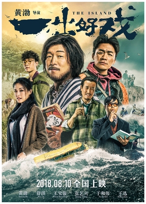 The Island - Chinese Movie Poster (thumbnail)