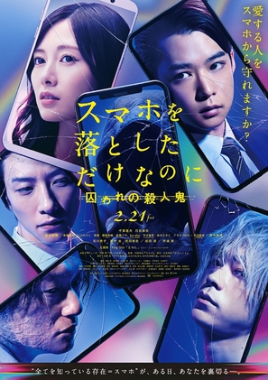 Sumaho o Otoshita dake - Japanese Movie Poster (thumbnail)