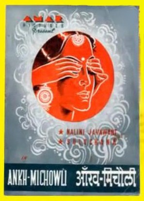 Aankh Michouli - Indian Movie Poster (thumbnail)