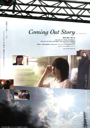 Coming Out Story - Japanese Movie Poster (thumbnail)