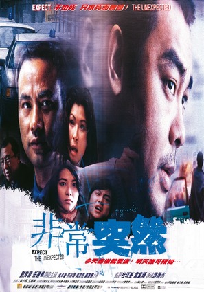 Expect The Unexpected - Hong Kong Movie Poster (thumbnail)