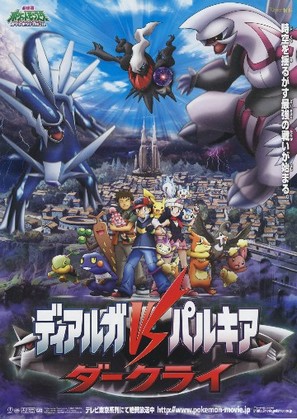 Pok&eacute;mon: The Rise of Darkrai - Japanese Movie Poster (thumbnail)