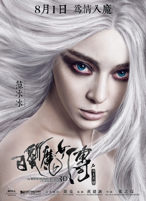 The White Haired Witch of Lunar Kingdom - Chinese Movie Poster (thumbnail)